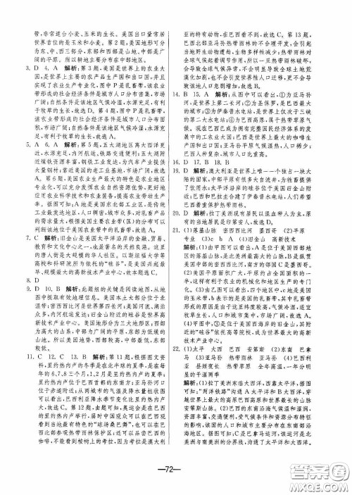 江苏人民出版社2020期末闯关冲刺100分七年级地理下册人民教育版答案 江苏人民出版社2020期末闯关冲刺100分七年级地理下册人民教育版答案