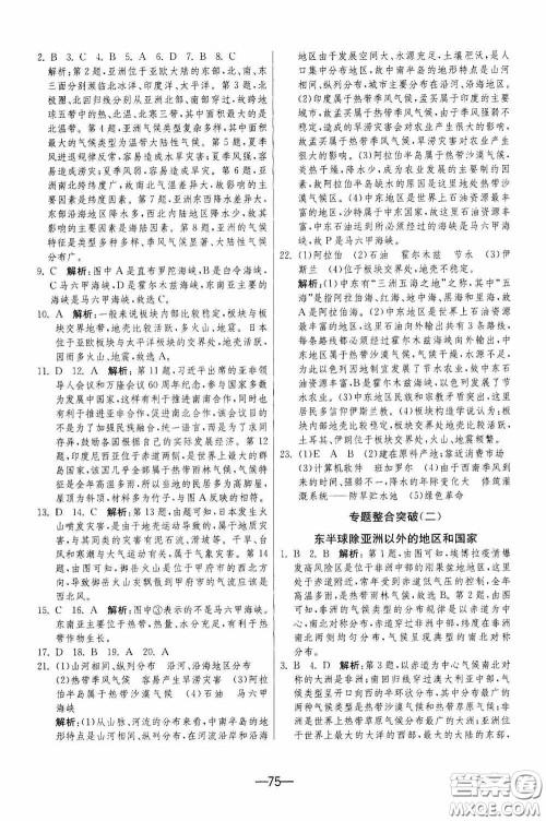 江苏人民出版社2020期末闯关冲刺100分七年级地理下册人民教育版答案 江苏人民出版社2020期末闯关冲刺100分七年级地理下册人民教育版答案