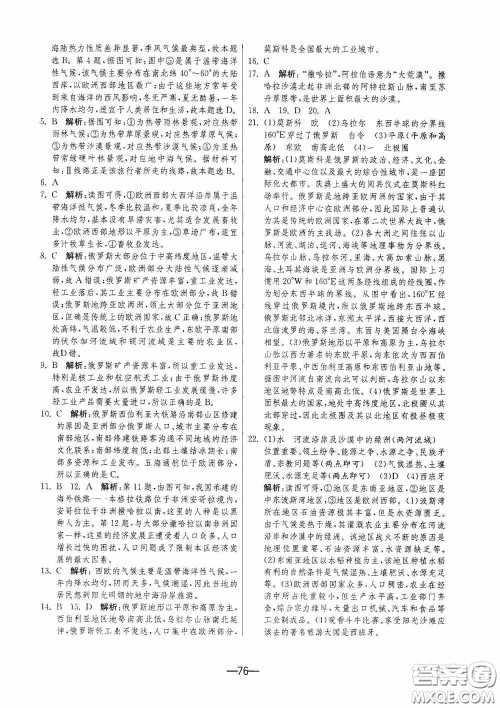 江苏人民出版社2020期末闯关冲刺100分七年级地理下册人民教育版答案 江苏人民出版社2020期末闯关冲刺100分七年级地理下册人民教育版答案