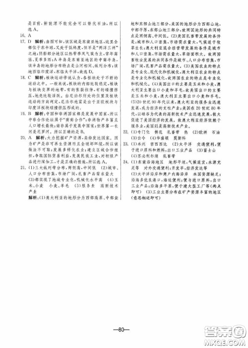 江苏人民出版社2020期末闯关冲刺100分七年级地理下册人民教育版答案 江苏人民出版社2020期末闯关冲刺100分七年级地理下册人民教育版答案