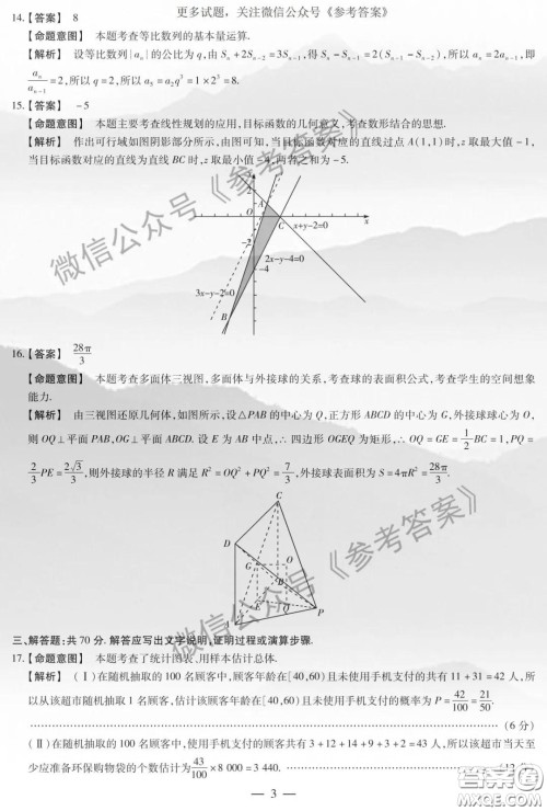 2020年天一大联考高中毕业班阶段性测试四文科数学答案 2020年天一大联考高中毕业班阶段性测试四文科数学答案