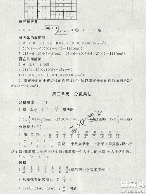 2020春海淀名师伴你学同步学练测五年级数学下册北师版答案