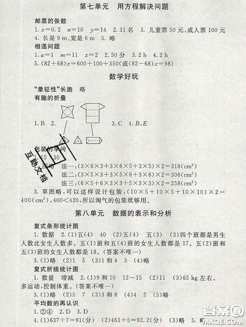 2020春海淀名师伴你学同步学练测五年级数学下册北师版答案