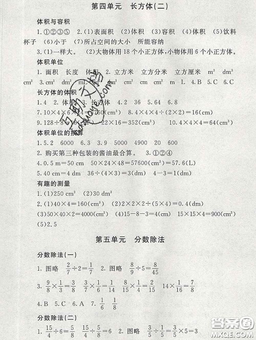 2020春海淀名师伴你学同步学练测五年级数学下册北师版答案 2020春海淀名师伴你学同步学练测五年级数学下册北师版答案