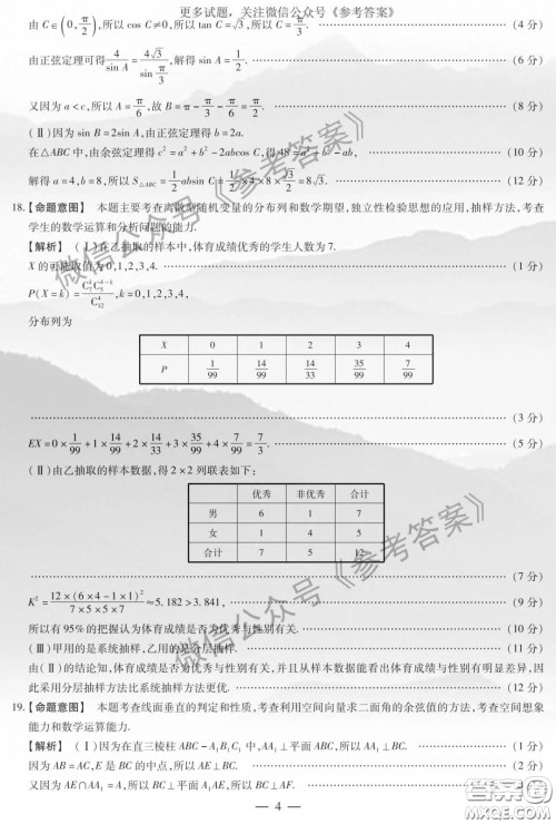 2020年天一大联考高中毕业班阶段性测试四理科数学答案
