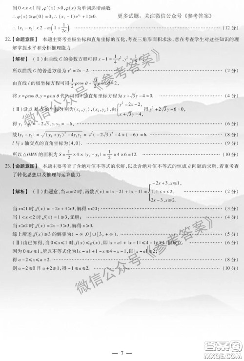 2020年天一大联考高中毕业班阶段性测试四理科数学答案