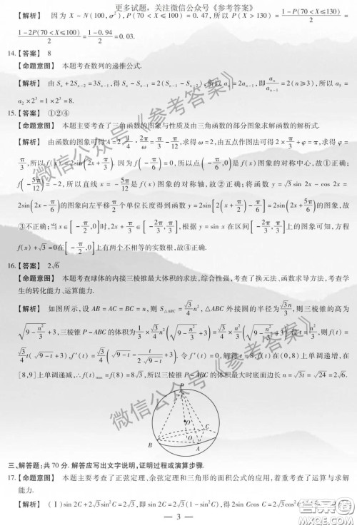 2020年天一大联考高中毕业班阶段性测试四理科数学答案