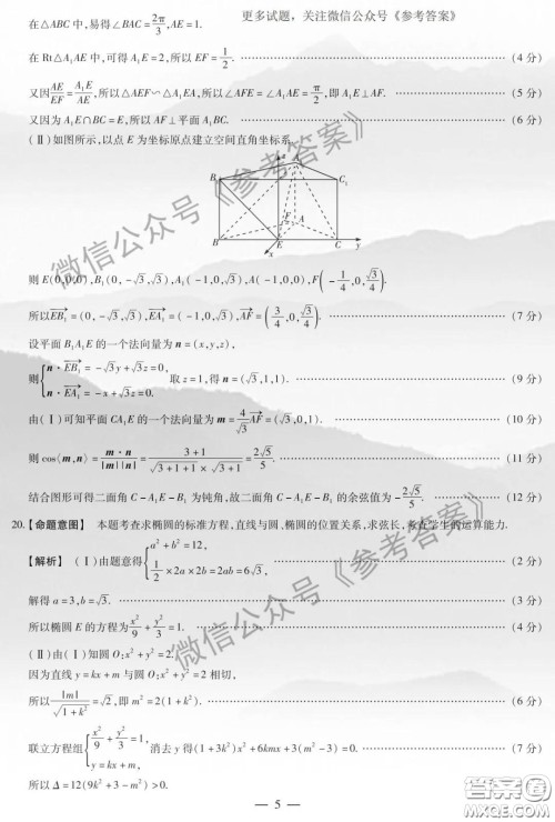 2020年天一大联考高中毕业班阶段性测试四理科数学答案