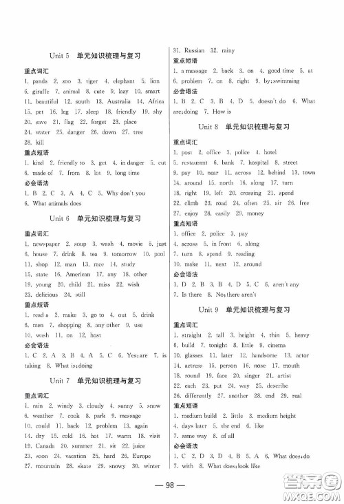 江苏人民出版社2020期末闯关冲刺100分七年级英语下册人教RJXMB版答案