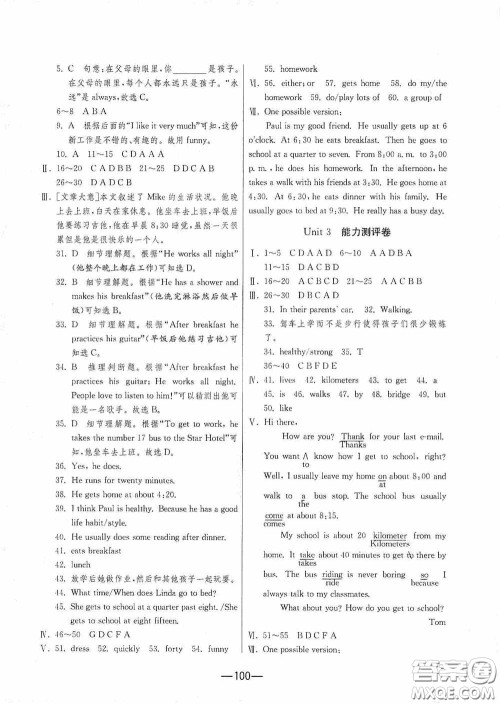 江苏人民出版社2020期末闯关冲刺100分七年级英语下册人教RJXMB版答案