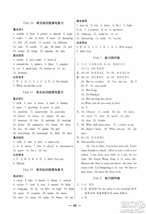 江苏人民出版社2020期末闯关冲刺100分七年级英语下册人教RJXMB版答案