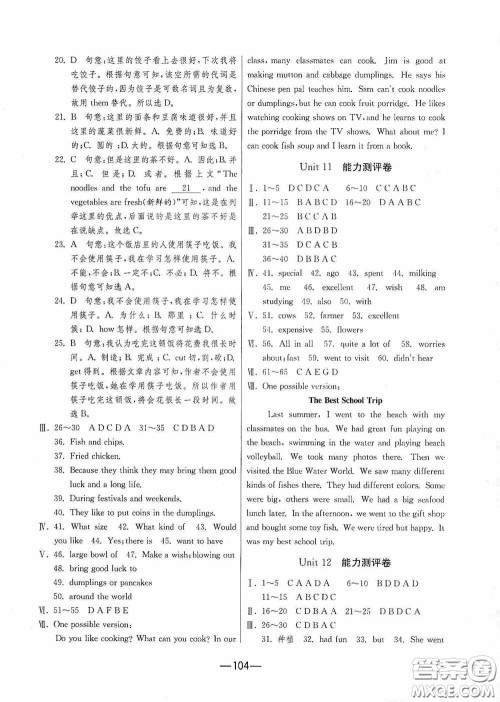 江苏人民出版社2020期末闯关冲刺100分七年级英语下册人教RJXMB版答案