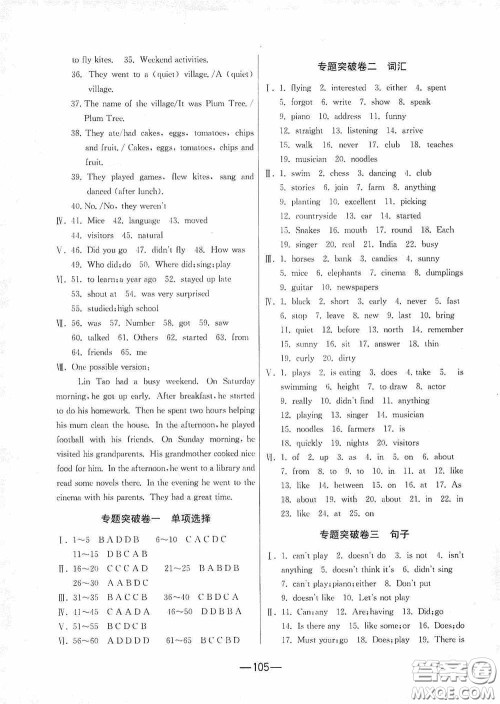 江苏人民出版社2020期末闯关冲刺100分七年级英语下册人教RJXMB版答案