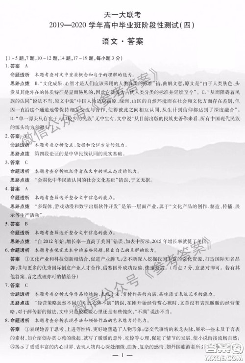 2020年天一大联考高中毕业班阶段性测试四语文答案