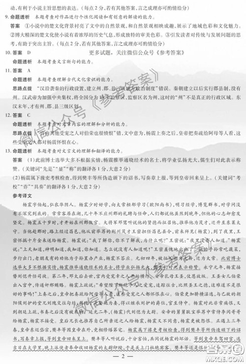 2020年天一大联考高中毕业班阶段性测试四语文答案