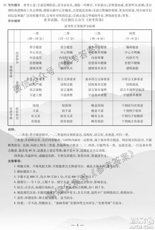 2020年天一大联考高中毕业班阶段性测试四语文答案