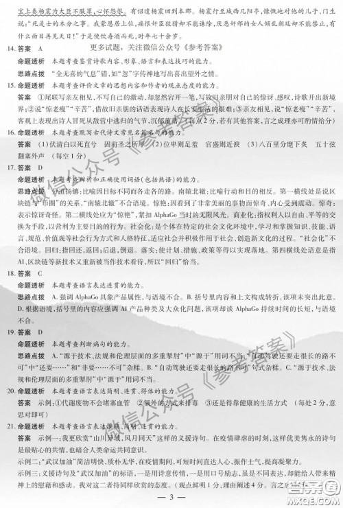 2020年天一大联考高中毕业班阶段性测试四语文答案