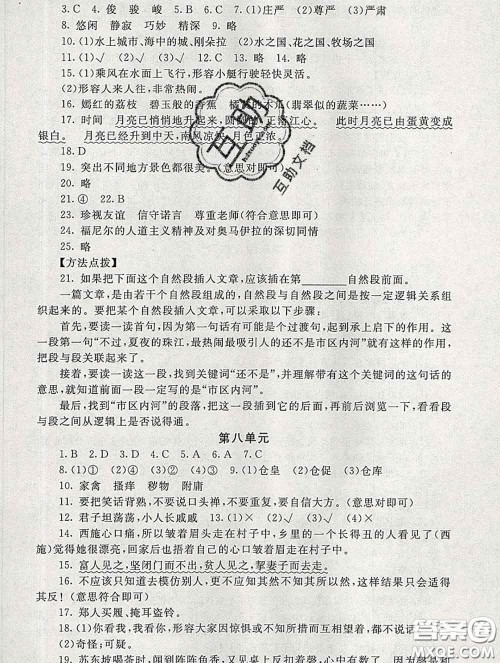 2020春海淀名师伴你学同步学练测五年级语文下册人教版答案