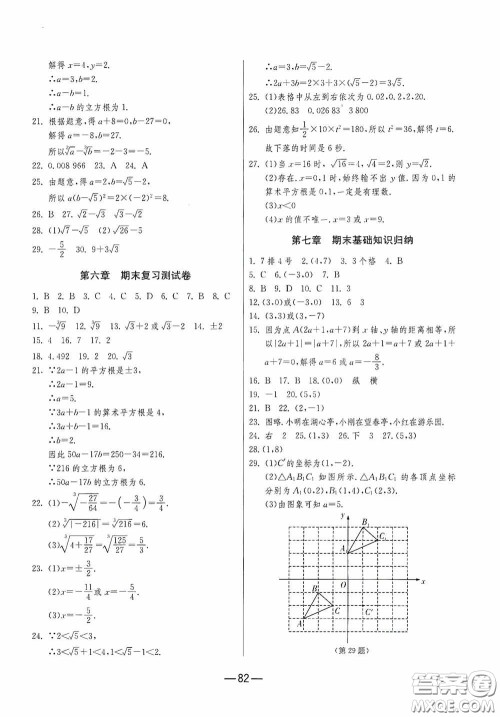 江苏人民出版社2020期末闯关冲刺100分七年级数学下册RMJY版答案 江苏人民出版社2020期末闯关冲刺100分七年级数学下册RMJY版答案