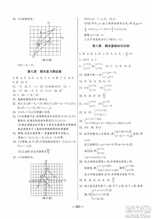 江苏人民出版社2020期末闯关冲刺100分七年级数学下册RMJY版答案