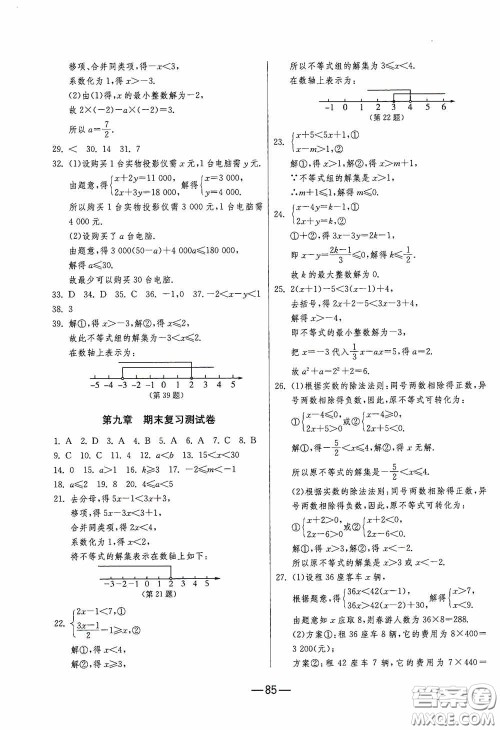 江苏人民出版社2020期末闯关冲刺100分七年级数学下册RMJY版答案