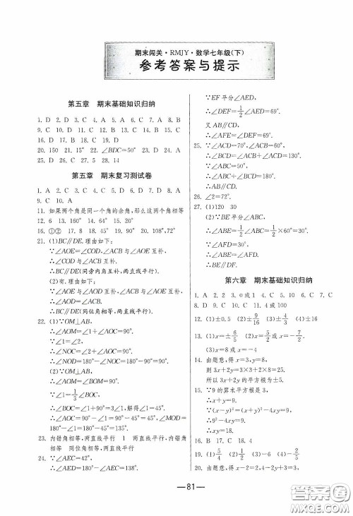 江苏人民出版社2020期末闯关冲刺100分七年级数学下册RMJY版答案 江苏人民出版社2020期末闯关冲刺100分七年级数学下册RMJY版答案