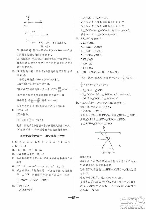 江苏人民出版社2020期末闯关冲刺100分七年级数学下册RMJY版答案 江苏人民出版社2020期末闯关冲刺100分七年级数学下册RMJY版答案