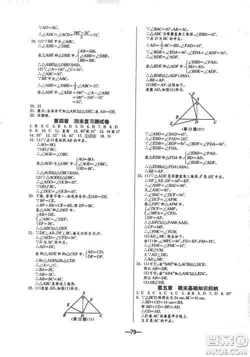 江苏人民出版社2020期末闯关冲刺100分七年级数学下册BSD版答案