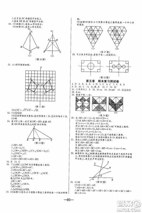 江苏人民出版社2020期末闯关冲刺100分七年级数学下册BSD版答案