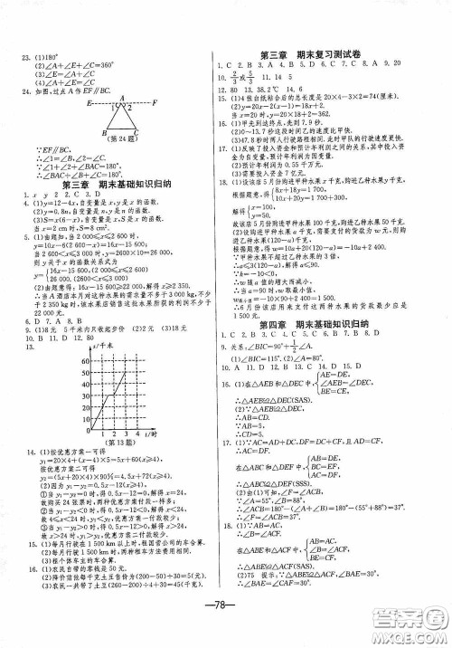 江苏人民出版社2020期末闯关冲刺100分七年级数学下册BSD版答案
