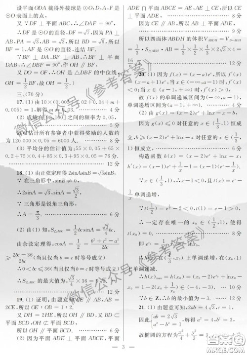 广西2020年高三毕业班4月模拟试题文科数学答案