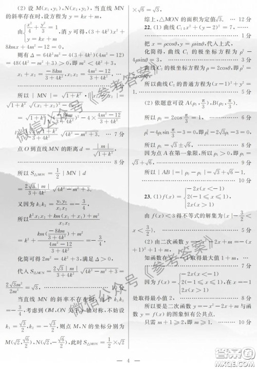 广西2020年高三毕业班4月模拟试题文科数学答案