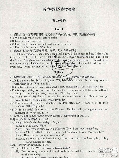 2020春海淀名师伴你学同步学练测五年级英语下册人教版答案