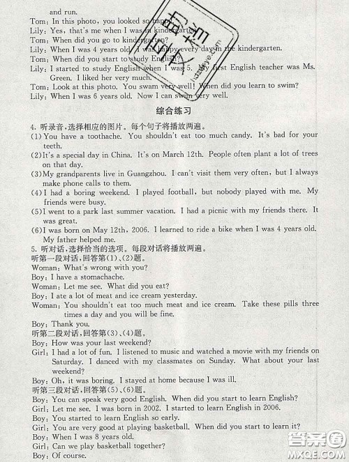 2020春海淀名师伴你学同步学练测五年级英语下册人教版答案