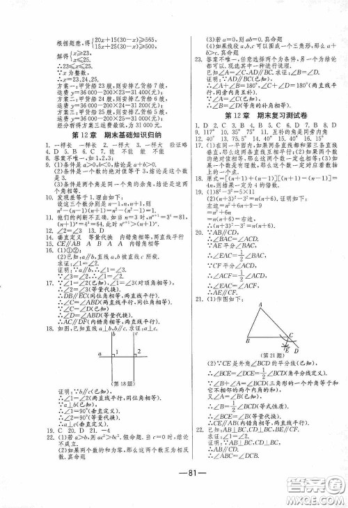 江苏人民出版社2020期末闯关冲刺100分七年级数学下册苏科JSKJ版答案