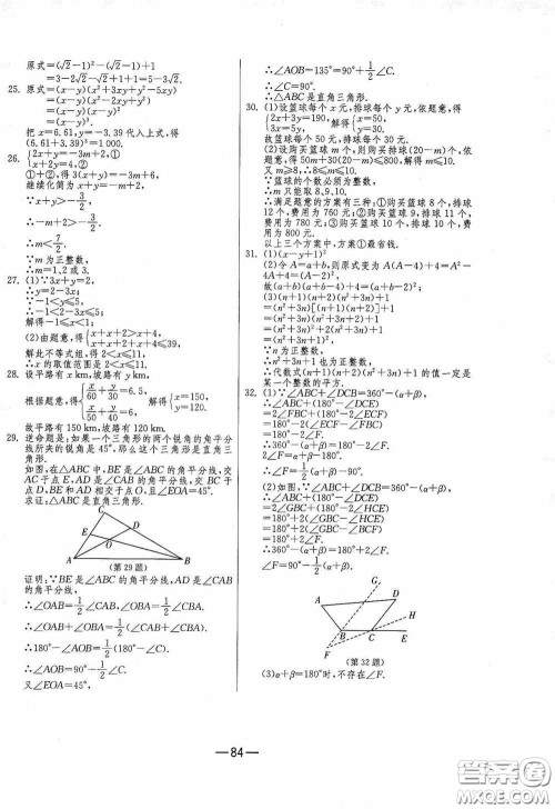 江苏人民出版社2020期末闯关冲刺100分七年级数学下册苏科JSKJ版答案