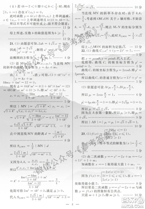 广西2020年高三毕业班4月模拟试题理科数学答案