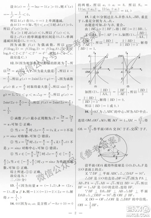 广西2020年高三毕业班4月模拟试题理科数学答案 广西2020年高三毕业班4月模拟试题理科数学答案