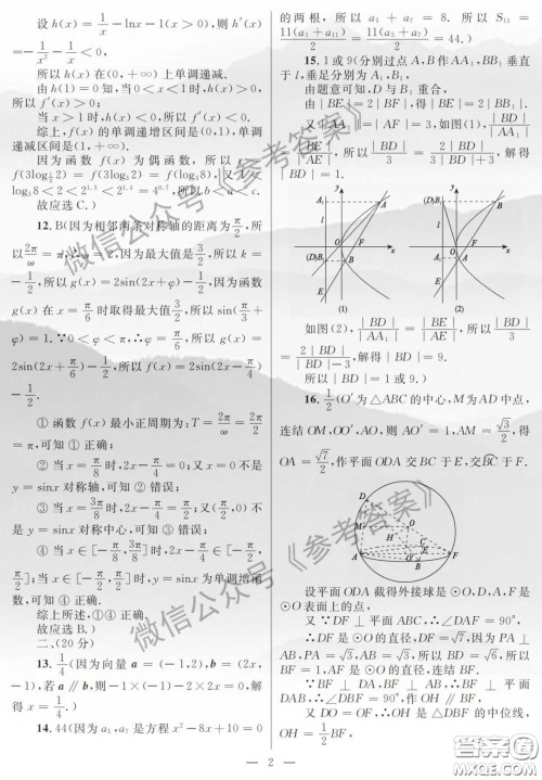 广西2020年高三毕业班4月模拟试题理科数学答案