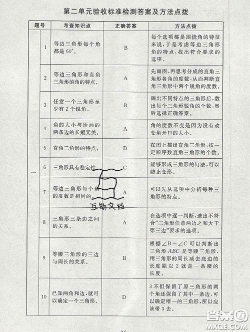 2020春海淀名师伴你学同步学练测四年级数学下册北师版答案