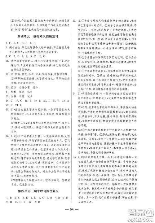 江苏人民出版社2020期末闯关冲刺100分八年级道德与法治下册人民教育版答案