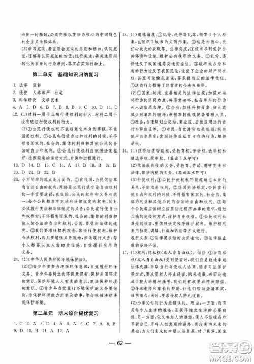 江苏人民出版社2020期末闯关冲刺100分八年级道德与法治下册人民教育版答案