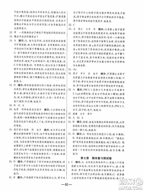 江苏人民出版社2020期末闯关冲刺100分八年级物理下册苏科版答案