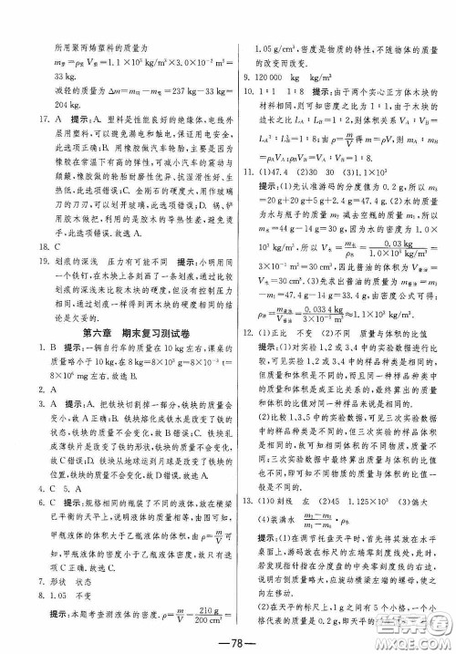 江苏人民出版社2020期末闯关冲刺100分八年级物理下册苏科版答案
