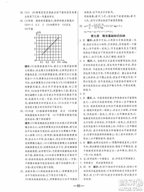 江苏人民出版社2020期末闯关冲刺100分八年级物理下册苏科版答案