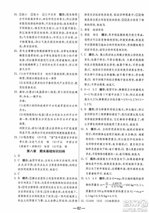 江苏人民出版社2020期末闯关冲刺100分八年级物理下册苏科版答案