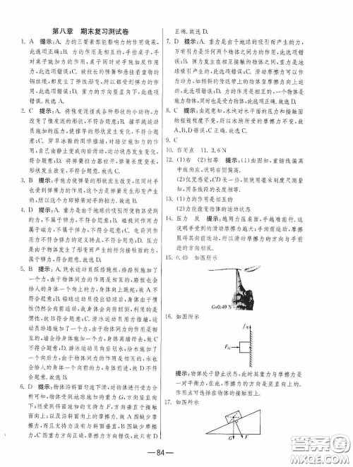 江苏人民出版社2020期末闯关冲刺100分八年级物理下册苏科版答案