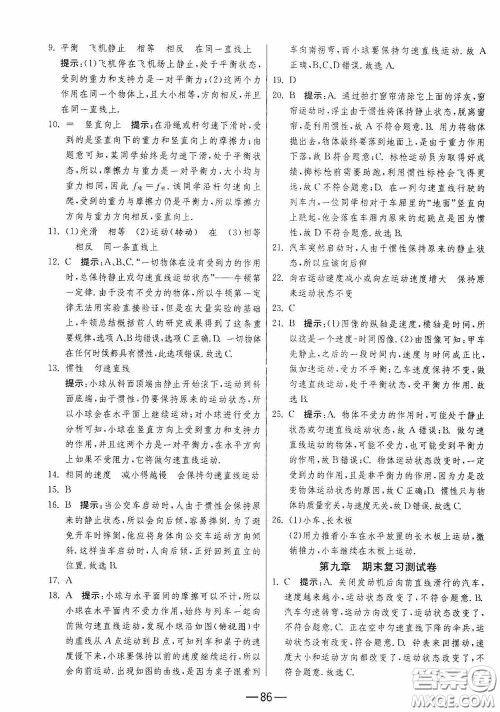 江苏人民出版社2020期末闯关冲刺100分八年级物理下册苏科版答案