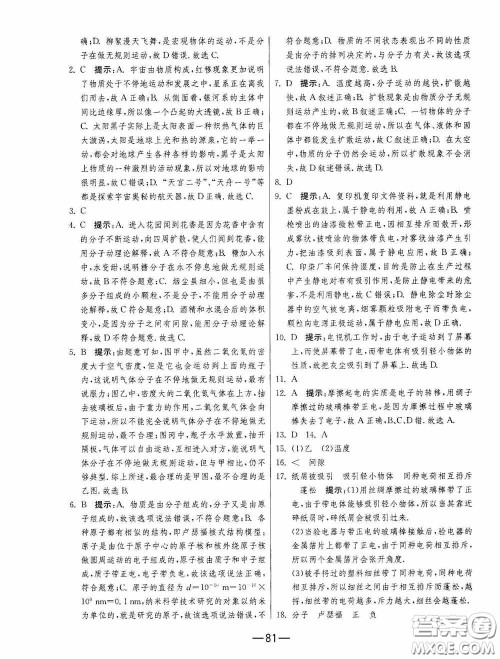 江苏人民出版社2020期末闯关冲刺100分八年级物理下册苏科版答案