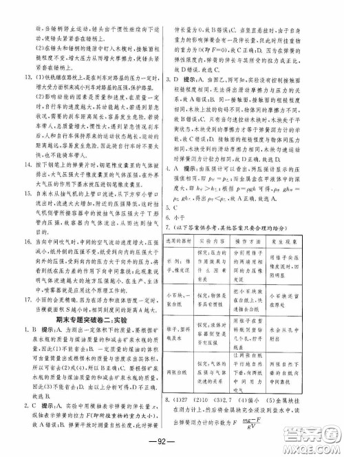 江苏人民出版社2020期末闯关冲刺100分八年级物理下册苏科版答案